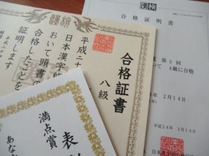 漢検8級合格証書